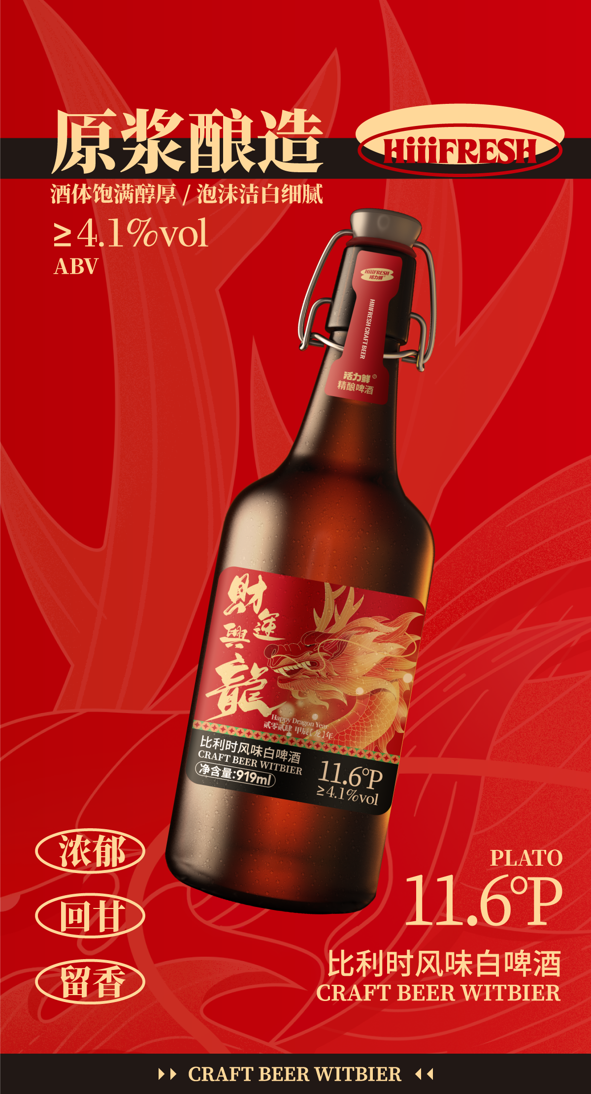 919龙年瓶装公众号-2.png