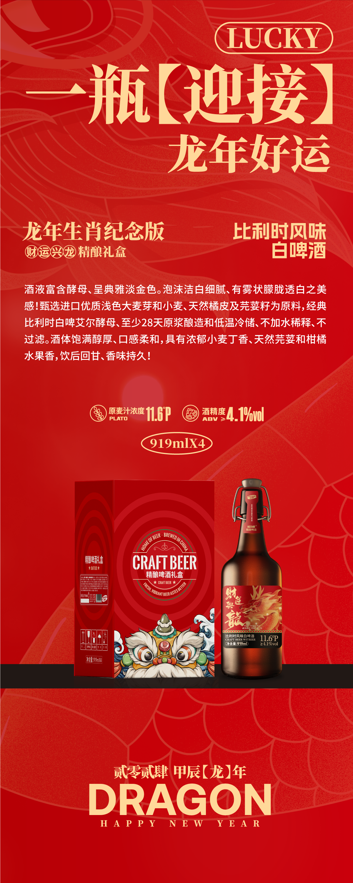 919龙年瓶装公众号-3.png