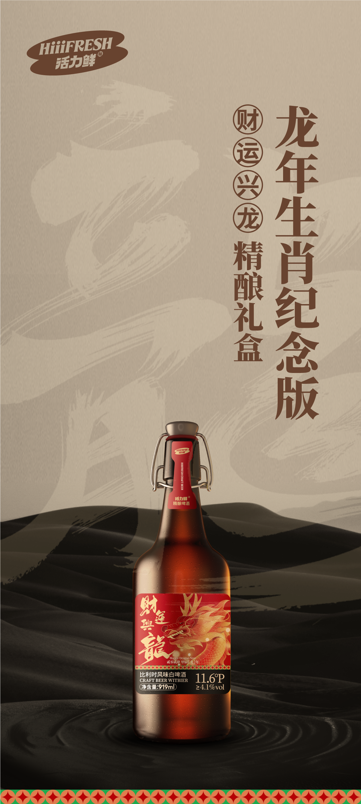 919龙年瓶装公众号-1.png