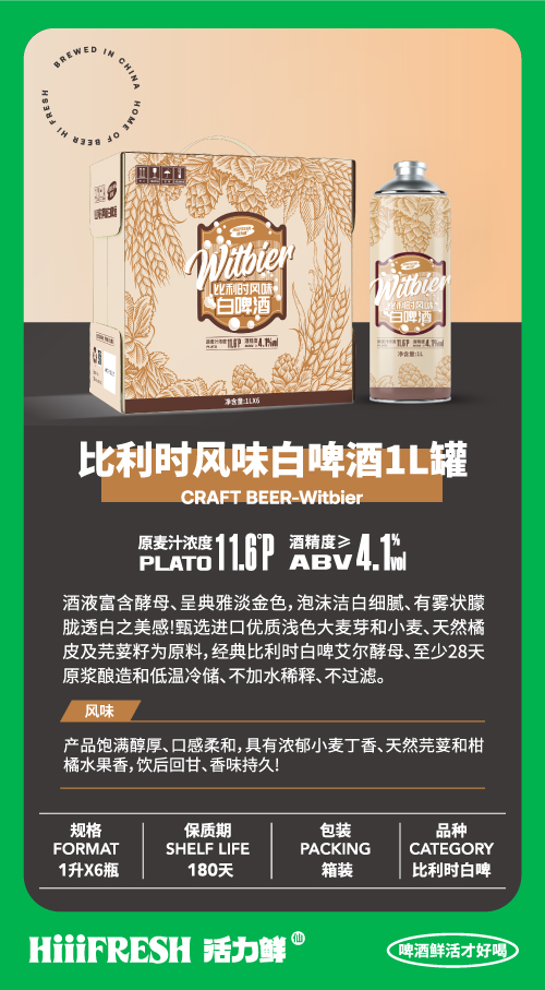 比利时白啤酒1L罐-转曲.jpg