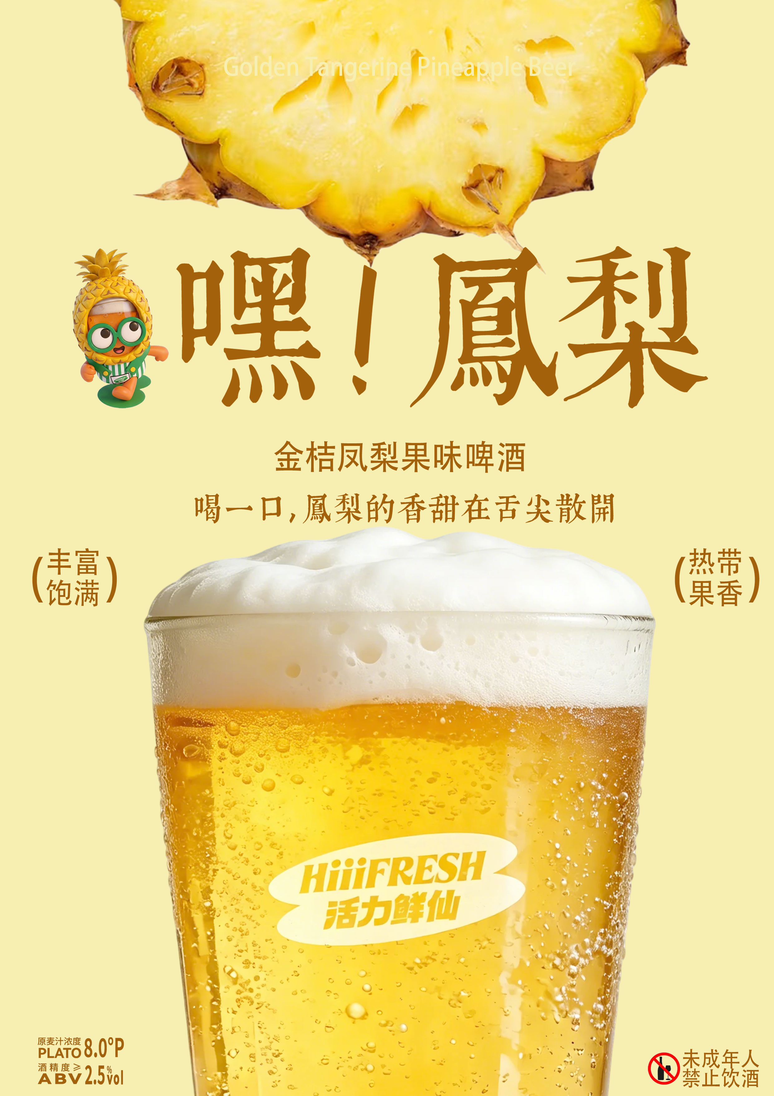 嘿！凤梨2(1)(1)-恢复的.png