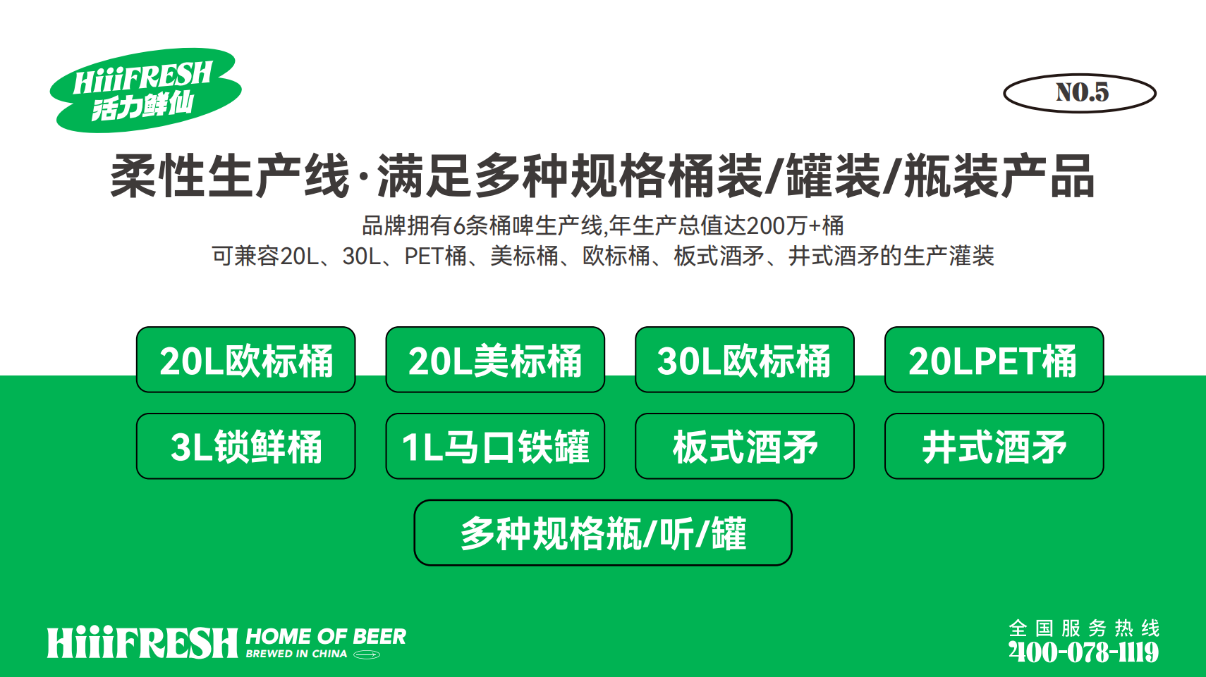 2026活力鲜仙品牌介绍_09.png