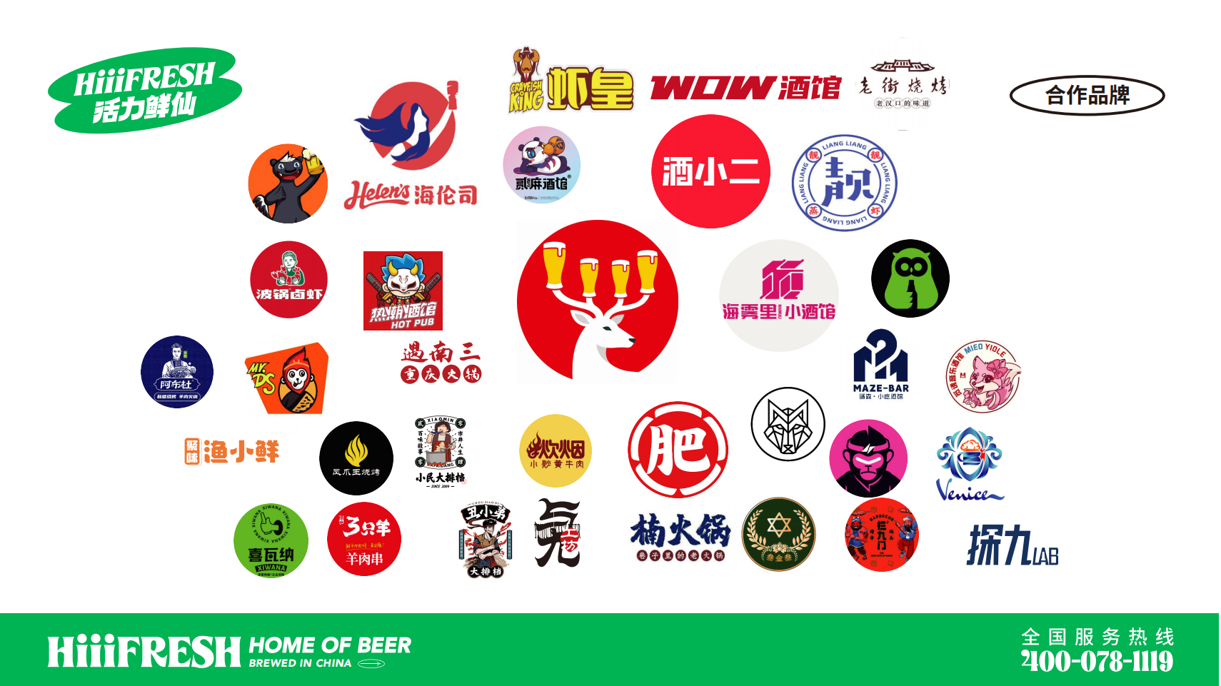 2026活力鲜仙品牌介绍_11.png
