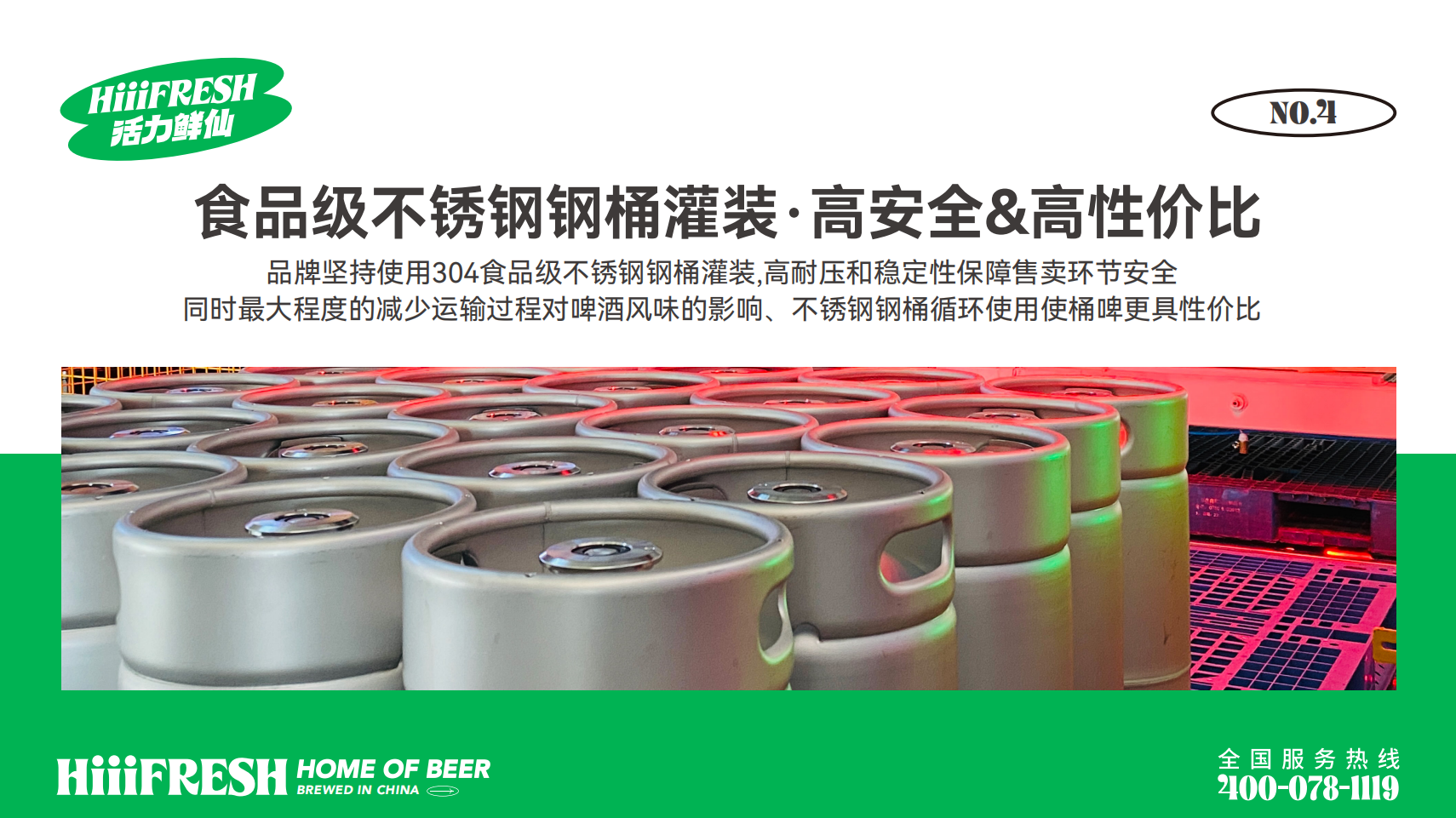 2026活力鲜仙品牌介绍_08.png