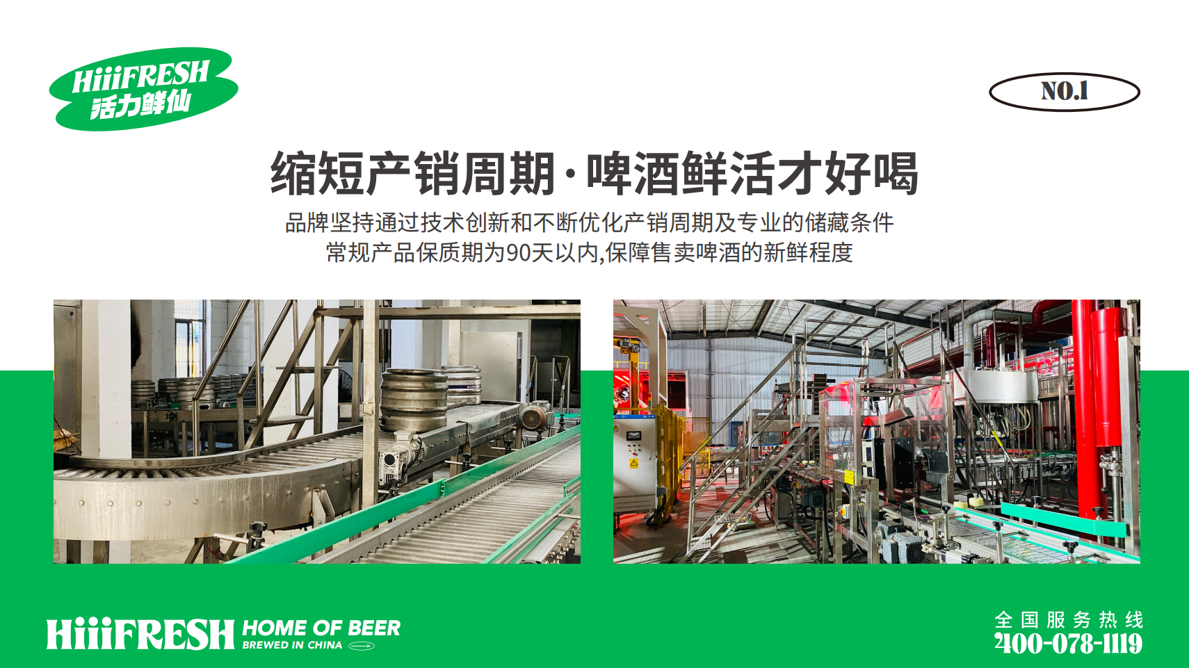 2026活力鲜仙品牌介绍_05.png