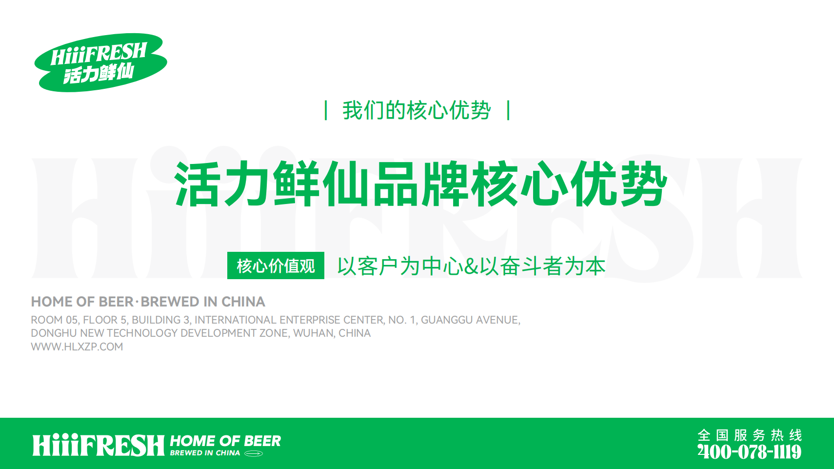 2026活力鲜仙品牌介绍_04.png