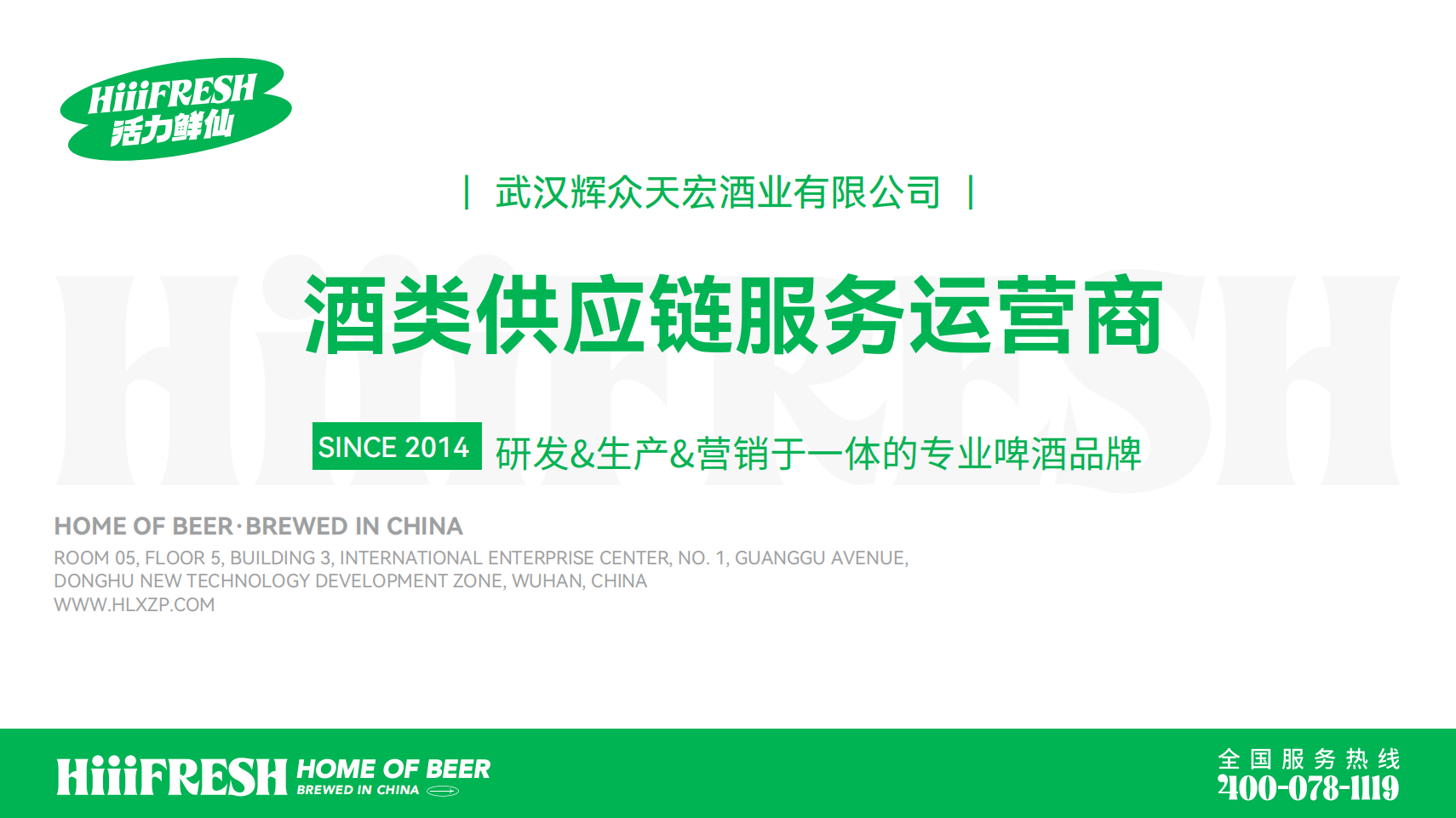 2026活力鲜仙品牌介绍_02.png