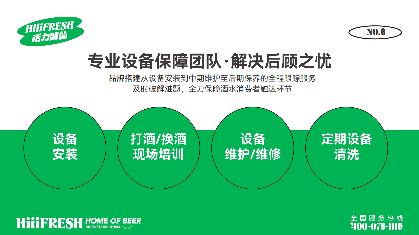 2026活力鲜仙品牌介绍_10.png
